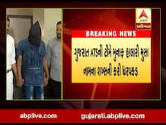 ગુજરાત ATSની ટીમે મુનાફ હાલારી મુસા નામના શખ્સની મુંબઈથી કરી ધરપકડ, જુઓ વીડિયો