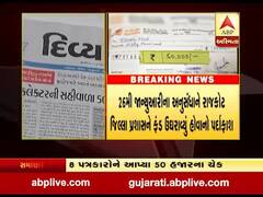 પ્રજાસત્તાક દિવસની ઉજવણીની કવરેજને લઇને પત્રકારોને ચેક આપવા મુદ્દે વરિષ્ઠ પત્રકાર જનકભાઇ પુરોહિત