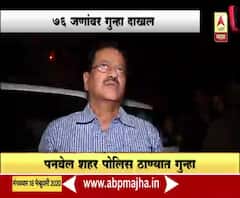 Karnala Bank | कर्नाळा सहकारी बँक घोटाळ्याप्रकरणी 76 जणांवर गुन्हा दाखल | ABP Majha