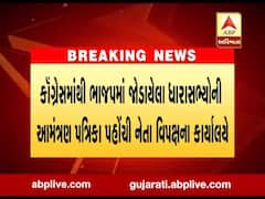 'નમસ્તે ટ્રમ્પ': કોંગ્રેસમાંથી ભાજપમાં જોડાયેલા ધારાસભ્યોની આમંત્રણ પત્રિકા નેતા વિપક્ષ કાર્યાલય પહોંચી, જુઓ વીડિયો