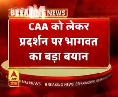 CAA को लेकर प्रदर्शन पर भागवत का बड़ा बयान
