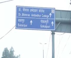 Delhi Riots | हिंसेनंतर मेट्रो स्टेशन बंद, शाळांना सुट्टी; गोळीबार करणारा ताब्यात | ABP Majha