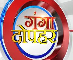गंगा दोपहर: यूपी-उत्तराखंड की बड़ी खबरों का बुलेटिन। ABP Ganga