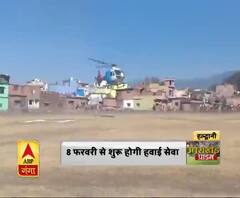 हल्द्वानी-हरिद्वार के बीच हवाई सेवा