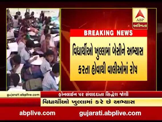 નવસારીઃ સાદડવેલમાં વાલીઓએ કરી શાળાને કરી તાળાબંધી, જુઓ વીડિયો