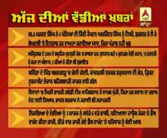 Headlines On ABP Sanjha (17-2-2020)