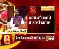 मेष राशि (Aries Horoscope) : आज अपनी सारी ऊर्जा कार्य को बढ़ाने में लगानी होगी