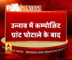 उन्नाव में कम्पोजिट ग्रांट घोटाले के बाद जांच