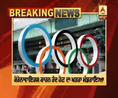 Breaking: #Coronavirus- Tokyo Olympics ’ਤੇ ਮੰਡਰਾਇਆ ਰੱਦ ਹੋਣ ਦਾ ਖਤਰਾ