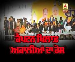 ਸੁਖਬੀਰ ਨੇ ਦੱਸਿਆ ਕੈਪਟਨ ਨੂੰ 'ਮੱਖ-ਮੰਤਰੀ' ਮਤਲਬ 