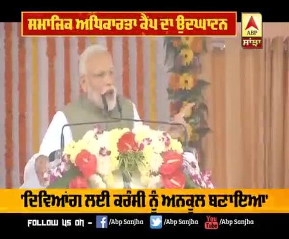 'ਦਿਵਿਆਂਗ 'ਤੇ ਅੱਤਿਆਚਾਰ ਖ਼ਿਲਾਫ਼ ਨਿਯਮ ਸਖ਼ਤ ਕੀਤੇ'