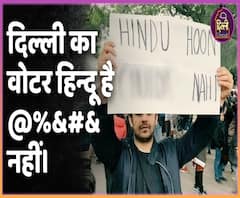 Delhi Election Result: BJP का जाल था Shaheen Bagh, नहीं फंसे Arvind Kejriwal | ABP Uncut