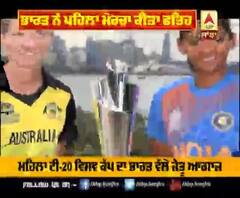  ਮਹਿਲਾ T-20 ਵਿਸ਼ਵ ਕੱਪ ਦਾ ਭਾਰਤ ਵੱਲੋਂ ਜੇਤੁ ਆਗਾਜ਼ 