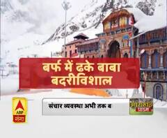 बदरीनाथ धाम में 7-8 फीट बर्फ