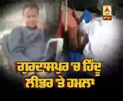 ਕੀ ਰੰਜਿਸ਼ ਕਾਰਣ ਹੋਇਆ ਗੁਰਦਾਸਪੁਰ 'ਚ ਹਿੰਦੂ ਲੀਡਰ 'ਤੇ ਹਮਲਾ ?