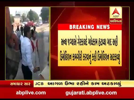 સુરત: બારડોલીના કોર્પોરેટરે JCB આગળ ઊભા રહીને ડિમોલિશનની કામગીરી અટકાવી, જુઓ વીડિયો 