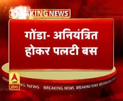 गोंडा- अनियंत्रित होकर पलटी बस