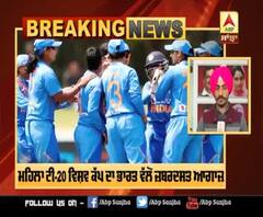 Women's T20 WC Breaking: Defending Champion ਆਸਟ੍ਰੇਲੀਆ ਨੂੰ ਹਰਾ ਕੇ ਭਾਰਤ ਦਾ ਜ਼ਬਰਦਸਤ ਆਗਾਜ਼