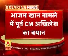आजम खान मामले में पूर्व CM अखिलेश का बयान