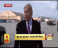 ट्रंप का इंतजार, ताजनगरी तैयार