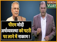 PM Modi अर्थव्यवस्था को पटरी पर लाने में नाकाम- Bhupesh Baghel |ABP Uncut