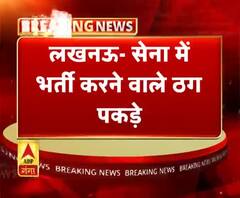 लखनऊ- सेना में भर्ती करने वाले ठग पकड़े