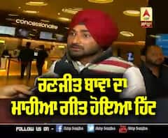 ਲੱਚਰ ਗੀਤਾਂ ਨਾਲ ਨਹੀਂ ਜੁੜਦੇ ਪਰਿਵਾਰ : ਰਣਜੀਤ ਬਾਵਾ | Ranjit Bawa New song | Mahiya 