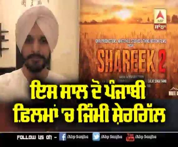 ਇਸ ਸਾਲ ਦੋ ਪੰਜਾਬੀ ਫ਼ਿਲਮਾਂ 'ਚ ਜਿੰਮੀ ਸ਼ੇਰਗਿੱਲ | Sajjan Adeeb | Dev Kharoud 