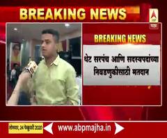 GramPanchayat Election | राज्यात दीड हजार ग्रामपंचायतींसाठी 29 मार्चला मतदान | ABP Majha