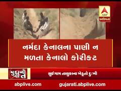 મુદ્દાની વાતઃ નર્મદા કેનાલના પાણી ન મળતા કેનાલો કોરીકટ, જુઓ અહેવાલ 