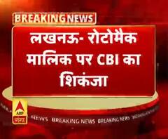 लखनऊ- रोटोमैक मालिक पर CBI का शिकंजा