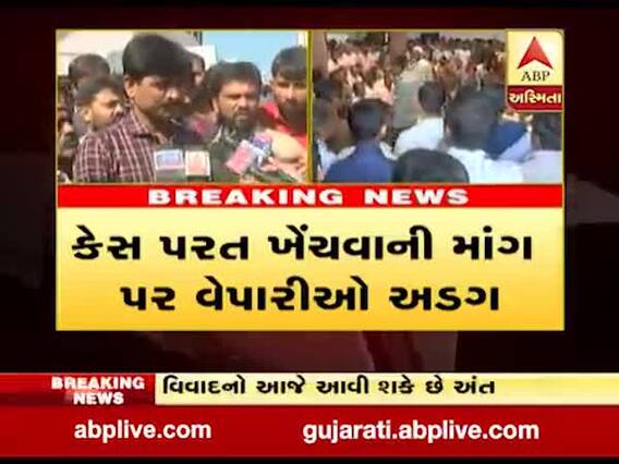 રાજકોટ માર્કેટિંગ યાર્ડ વિવાદઃ કેસ પરત ખેંચવાની માંગ પર વેપારીઓ અડગ, જુઓ વીડિયો