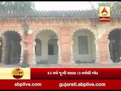 પોરબંદરઃ રાજાશાહી વખતની જુની મિડલ સ્કૂલને ફરી શરૂ કરવા ઉઠી માંગ, જુઓ વીડિયો 