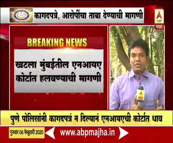 Elgar Parishad प्रकरणाचा तपास एनआयए करणार का? | ABP Majha