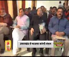 उत्तराखंड में भाजपा करेगी मंथन