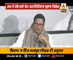 ਪ੍ਰਸ਼ਾਂਤ ਕਿਸ਼ੋਰ ਨੇ ਬਿਹਾਰ ਲਈ ਰੱਖਿਆ 10 ਸਾਲ ਦਾ ਏਜੰਡਾ