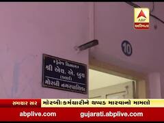 મોરબી નગરપાલિકામાં મહિલા સદસ્યના પતિએ કર્મચારીને મારી થપ્પડ, જુઓ વીડિયો 