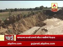 બનાસકાંઠામાં કેનાલમાં ગાબડા પડવાનો સિલસિલો યથાવત, કાછવી ગામે કેનાલમાં પડ્યું ગાબડું, જુઓ વીડિયો