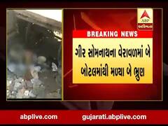 વેરાવળઃ મુખ્ય બજારમાંથી બોટલમાંથી મળી આવ્યા બે ભ્રૂણ, પોલીસે હાથ ધરી તપાસ 