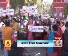 लापता सैनिक के लिए धरना