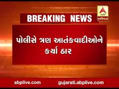 જમ્મુ-કશ્મીરઃ ત્રાલમાં ત્રણ આતંકવાદીઓ ઠાર, જુઓ વીડિયો