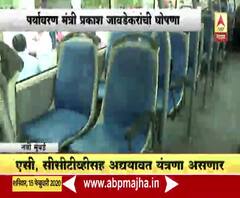 Navi Mumbai | नवी मुंबईत लवकरच 200 इलेक्ट्रिक बस धावणार, पर्यावरण मंत्री प्रकाश जावडेकरांची घोषणा