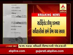 AMCના જન્મ-મરણ નોંધણી વિભાગની મોટી બેદરકારી, બાળકના બર્થ સર્ટીફિકેટમાં પાકિસ્તાન લખી દેવાયું