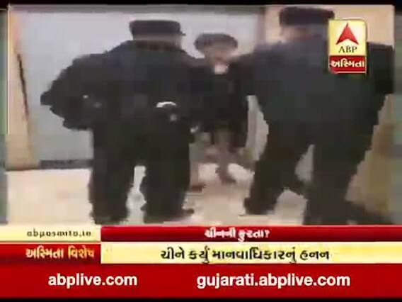 અસ્મિતા વિશેષઃ ચીનની ક્રુરતા? ||16-02-2020||