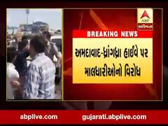 LRD ભરતીમાં પ્રમાણપત્ર મામલે માલધારીઓ દ્વારા અમદાવાદ-ધ્રાંગધ્રા હાઈવે ચક્કાજામ કરી વિરોધ કર્યો, જુઓ વીડિયો 