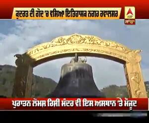 ਰਵਾਲਸਰ ਸਥਿਤ ਬੁੱਧ ਧਰਮ ਨਾਲ ਸਬੰਧਤ 500 ਸਾਲ ਪੁਰਾਤਨ ਅਸਥਾਨ