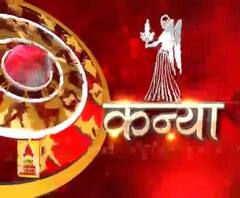 कन्या राशि (Virgo Horoscope) : घर का कोई पेंडिंग कार्य हो तो उसे आज निपटा लीजिए।