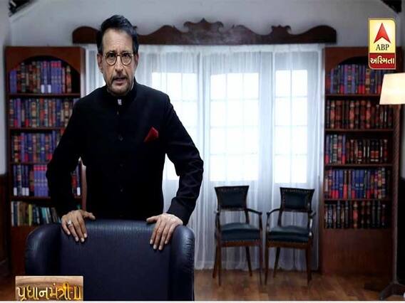 પ્રધાનમંત્રી-2: જમ્મુ-કાશ્મીર મામલામાં ખરેખર જવાબદાર કોણ?|Episode-1 | 22-02-2020 l ABP Asmita
