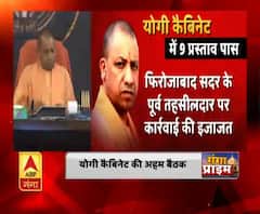 योगी कैबिनेट की अहम बैठक