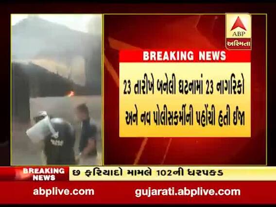 આણંદ: ખંભાતમાં થયેલી જૂથ અથડાણમાં 102 ઓરોપીની કરાઈ ધરપકડ, જુઓ વીડિયો 